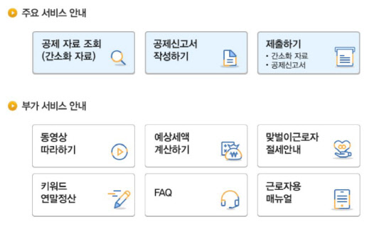 <사진캡처: 국세청>